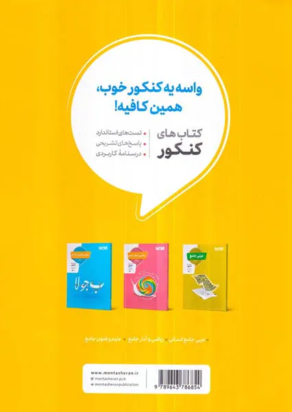 کتاب فلسفه و منطق جامع انسانی کنکور انتشارات منتشران